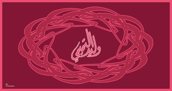 Bismillahi Written in Arabic 04