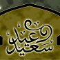 Eid Sayid 04