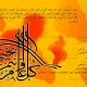 Kul am wa intum bi khair