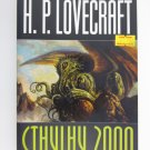 Cthulhu 2000 H P Lovecraft Horror Anthology Trade Paperback Ed Jim Turner