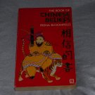 The Book of Chinese Beliefs by Frena Bloomfield Paperback