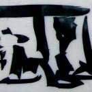 Ink Abstract 8
