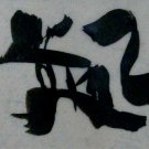 Ink Abstract 9