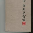 The Chinese Cookbook by Craig Claiborne & Virginia Lee 0397007876 Vintage