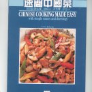 Chinese Cooking Made Easy Cookbook Mu Tsun Lee 0941676269