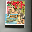 Jiro Kuwata & Yomato Dog Japanese Comic Book 4775911163 Volume 116 Series 60