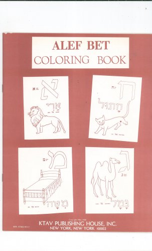 Alef Bet Coloring Book KTAV Publishing 0870689835