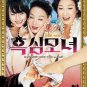 Black hearted Mother and Daughter Korea - Chinese Sub