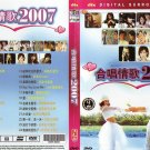 合唱情歌2007