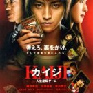 Gambling.Apocalypse.Kaiji