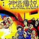 老夫子—神灯传说