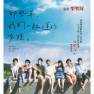 那些年，我们一起追的女孩
