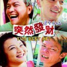 突然發財