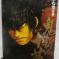Eye of the Dog Jyuzo 1 by Masaki Segawa