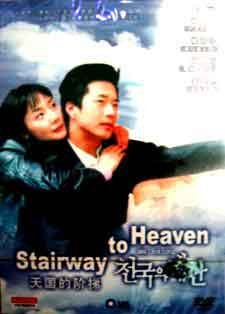 New Stairway To Heaven 8disc Korean Drama Dvd