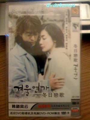 NEW WINTER LOVE SONG SONATA [2DISC] Korean Drama DVD