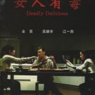 NEW 2008 MOVIE DEADLY DELICIOUS DVD HK CHINESE ENG SUBS