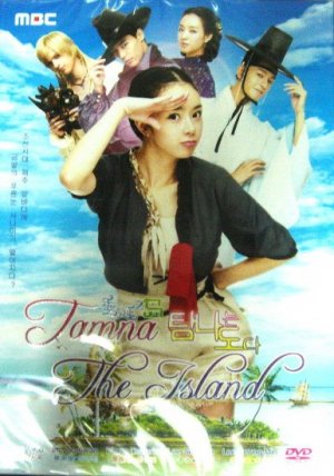 2009 NEW TAMNA THE ISLAND [2DISC] KOREAN DRAMA DVD