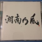 Shonan no Kaze - REAL RIDERS