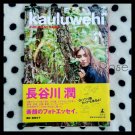 Jun Hasegawa : Kauluwehi Jun Hasegawa : Kauluwehi