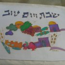 Challah Cover Emanuel Hand Painted Silk 7 Species & Yom Tov -- CSY14