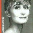Tharp, Twyla. Push Comes To Shove: An Autobiography