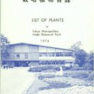 List Of Plants In Tokyo Metropolitan Jindai Botanical Park, 1976