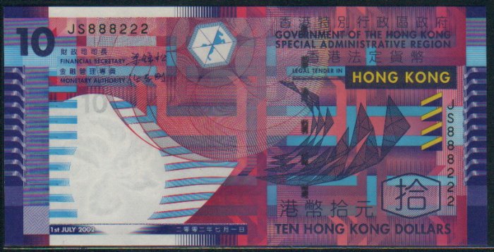 UNC Hong Kong SAR Government 2002 HK$10 Banknote : JS 888222