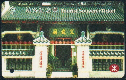 Hong Kong MTR Tourist Train Ticket : Man Mo Temple