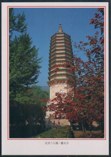 China Postcard / Chinese Postcard : Beijing (16)