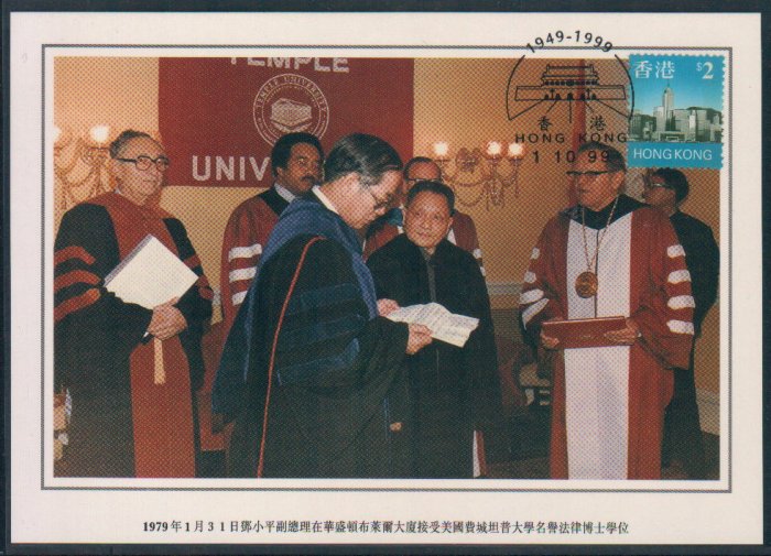 China Postcard / Chinese Postcard : DENG XIAO PING (14)