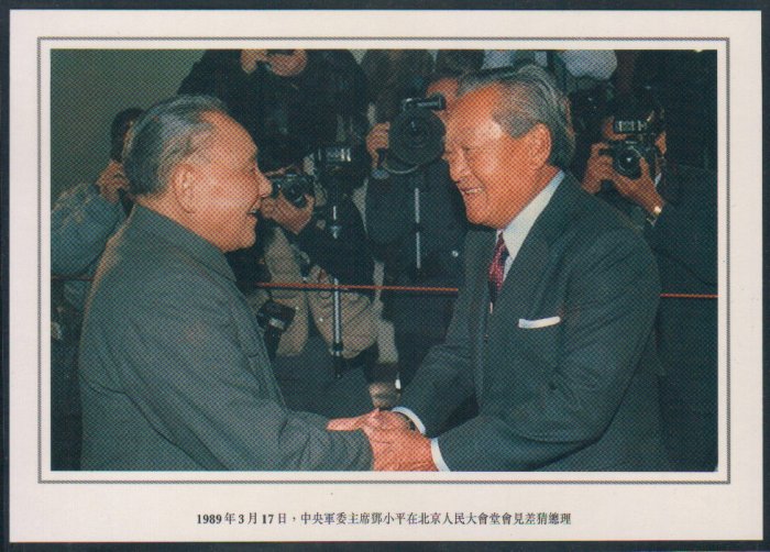 China Postcard / Chinese Postcard : DENG XIAO PING (16)