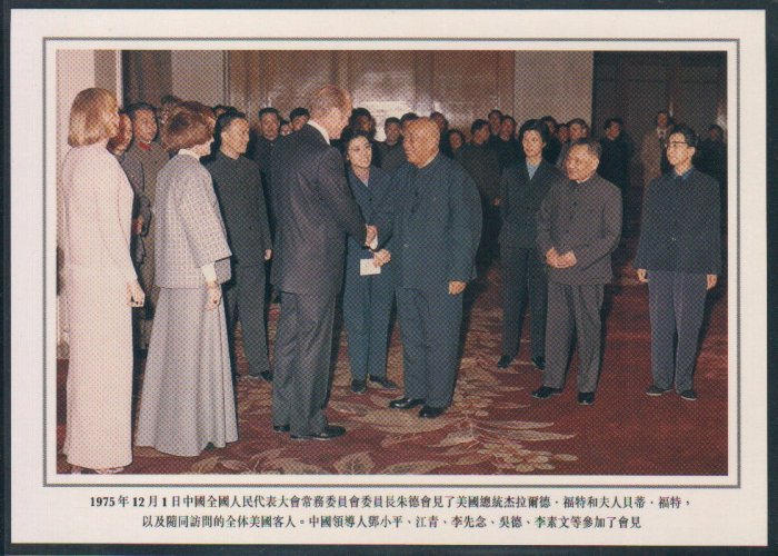 China Postcard / Chinese Postcard : DENG XIAO PING (23)
