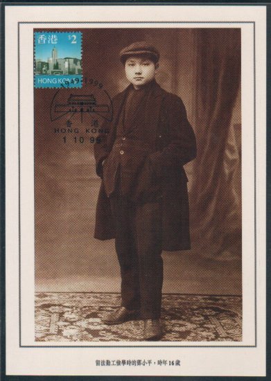 China Postcard / Chinese Postcard : DENG XIAO PING aged 16 (24)