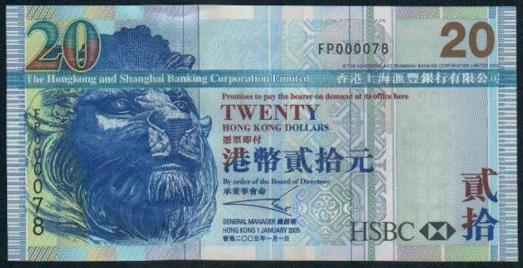 UNC Hong Kong HSBC 2005 HK$20 Banknote : FP 000078
