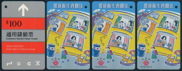 Hong Kong MTR Train Ticket : Urban Council - Heathy Environment x 3 Pieces