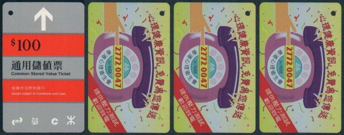 Hong Kong MTR Train Ticket : Mental Health Association of Hong Kong x 3 Pieces