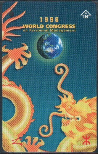 Hong Kong MTR Train Ticket - World Congress 1996