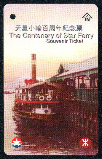 Hong Kong MTR The Centenary of Star Ferry Train Ticket