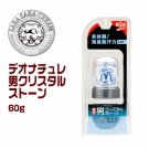 Deonatulle Deodrant Crystal Stone for Armpit (for men)