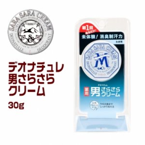 Deonatulle Deodrant Cream for Armpit (for men)
