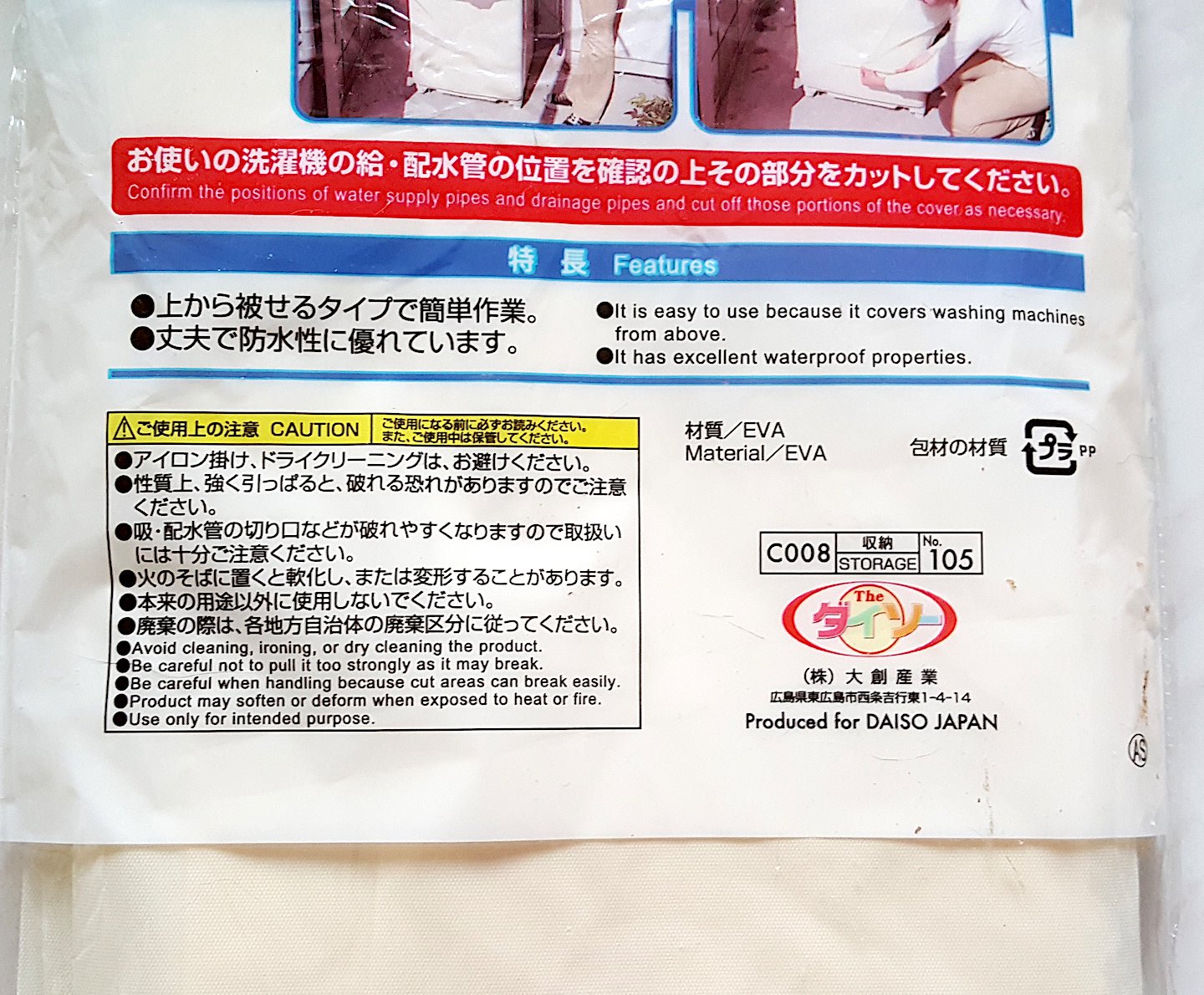 New Washing Machine Cover Dust Guard DAISO JAPAN