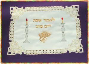 Judaica Shabbat CHALLAH bread cover Israel  NEW holy E