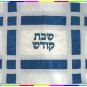 Judaica Shabbat CHALLAH bread cover Israel Gigt Silver