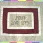 Judaica Shabbat CHALLAH bread cover Israel bourdeaux A