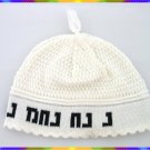 NEW YARMULKA WHITE FRICK KIPPAH "NACHMAN" YARMULKA