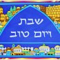 Blue Silk Judaica Shabbat CHALLAH bread cover Israel