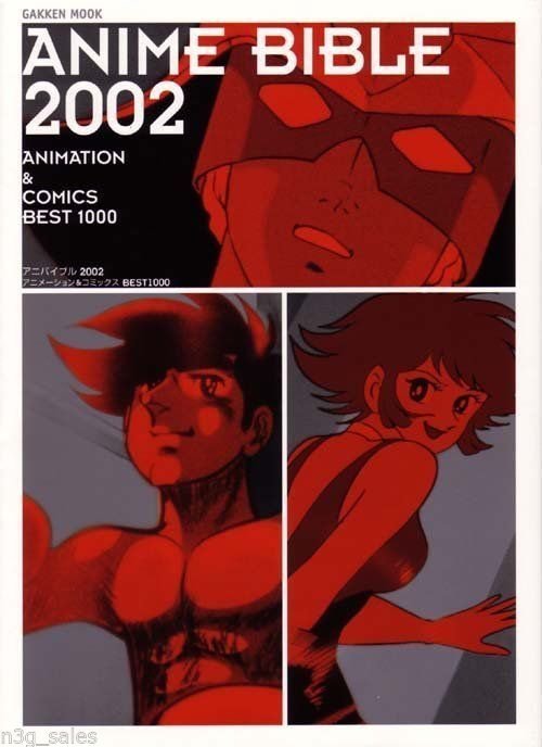Gakken Anime Bible 2002: Animation & Comics Best 1000 - Mint