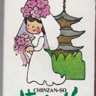 Vtg Chinzan-So International Hotel Kyoto Fujita Tokyo Japan Japanese Matchbook