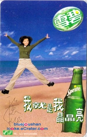 1996 A China Coca-Cola Coke Sprite Advertising Pocket Trading Card